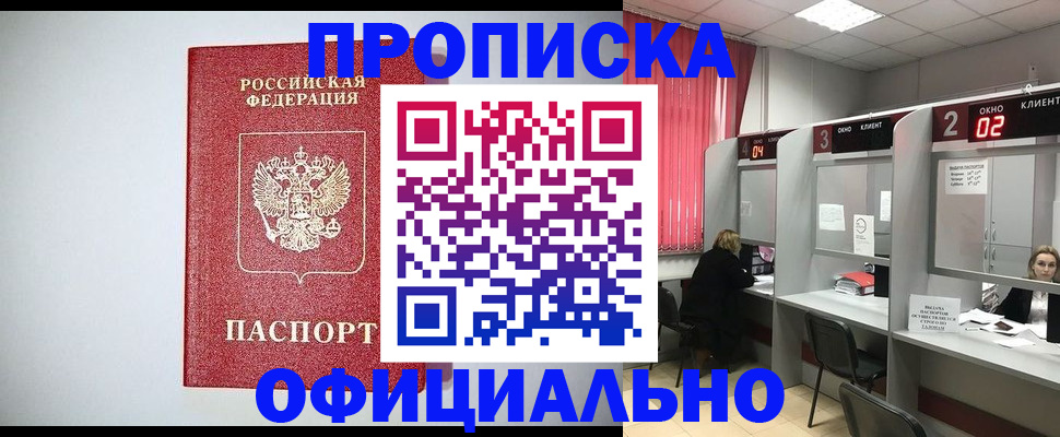 прописка 2025 в Горнозаводске
